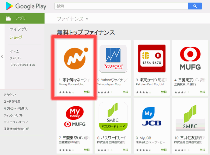 家計簿マネーフォワードランキングのMFクラウドの評判編