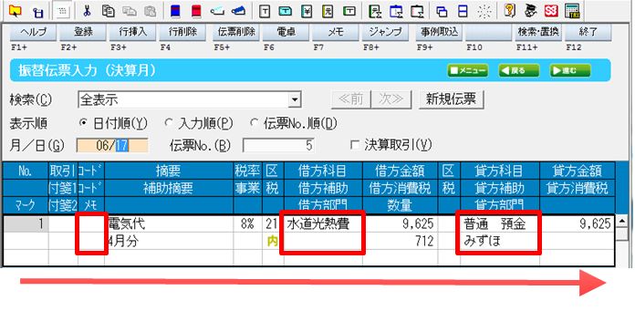 みんなの青色申告の「振替伝票入力」が使いやすい