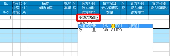 みんなの青色申告の勘定科目の検索