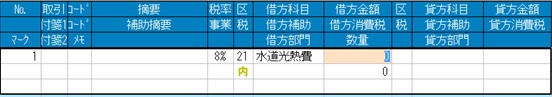 みんなの青色申告の勘定科目の確定