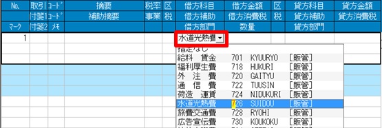 みんなの青色申告の勘定科目の確定
