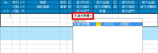 みんなの青色申告の勘定科目の検索