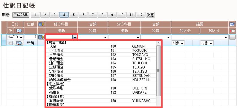 ツカエル青色申告の勘定科目検索