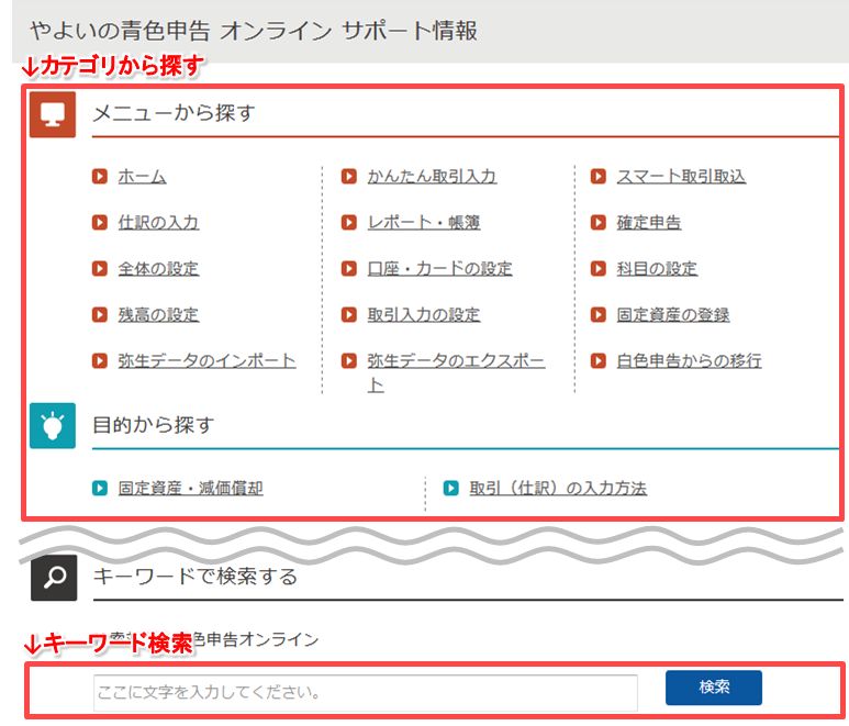 やよいの青色申告オンライン-FAQ