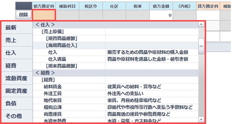 やよいの青色申告オンライン-勘定科目の選択