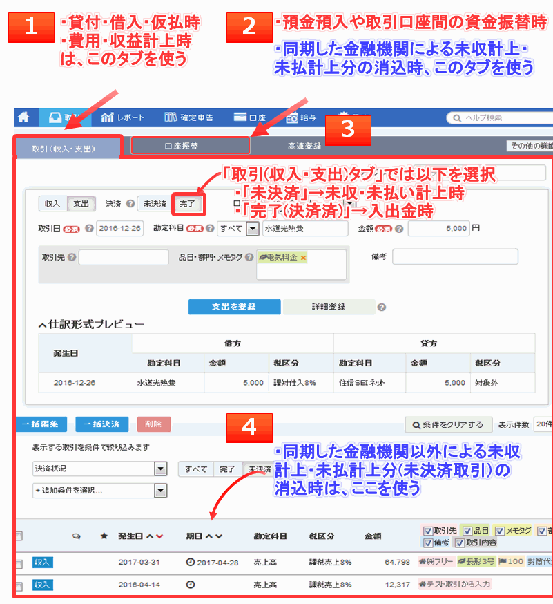 freeeの取引を登録の入力画面