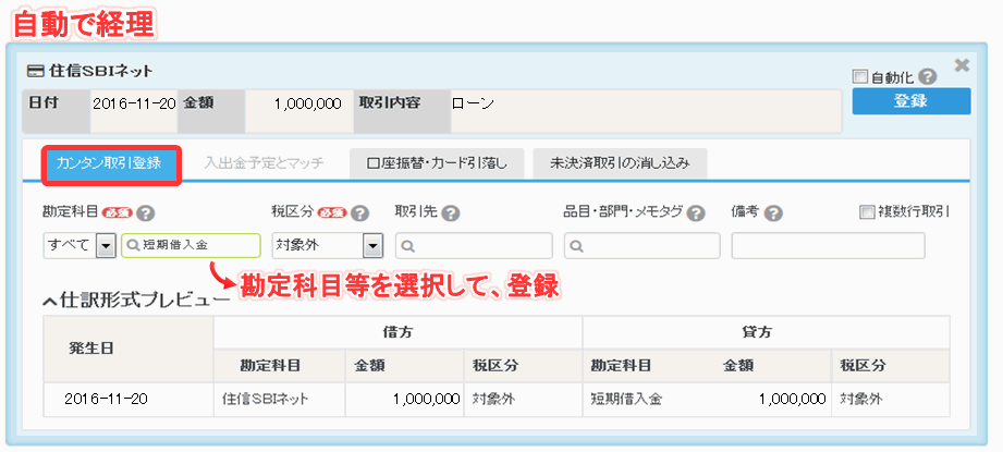 クラウド会計freee-借入時の自動で経理