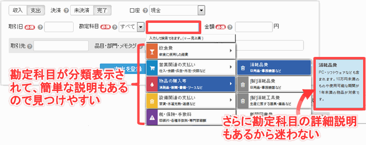 freeeの勘定科目選択