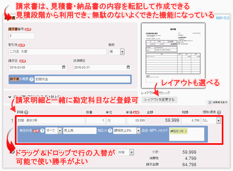 freee請求書作成機能