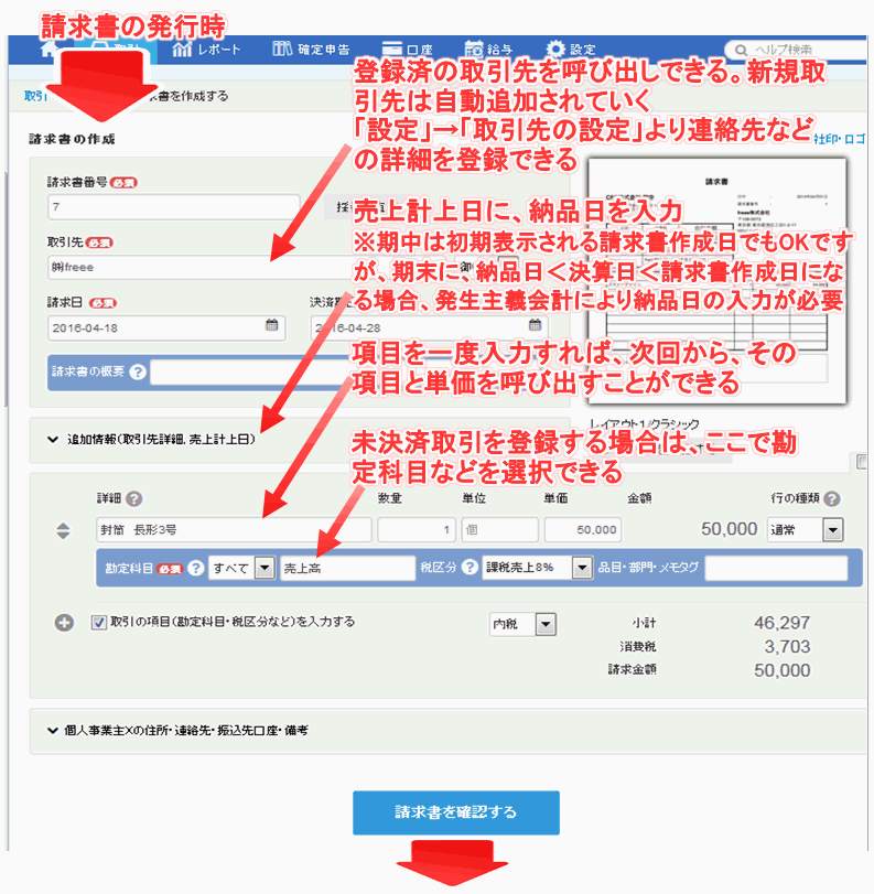 freee[請求書]登録画面