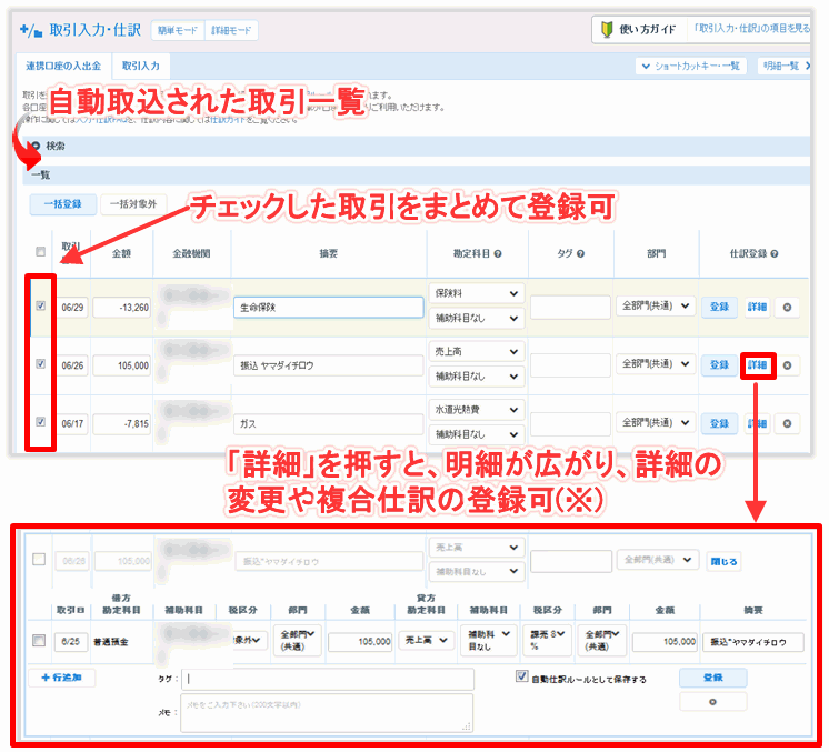 マネーフォワードクラウド確定申告の自動仕訳登録画面