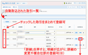 マネーフォワードクラウド確定申告[自動仕訳]