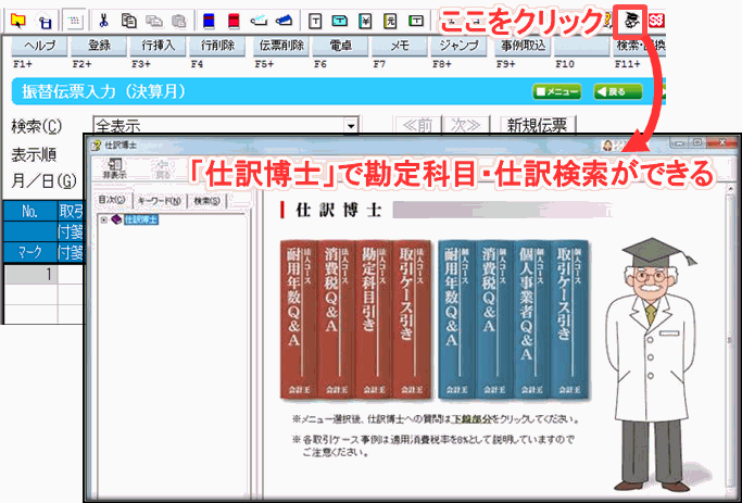みんなの青色申告-仕訳博士