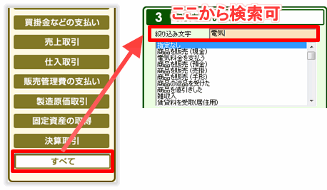 みんなの青色申告-らくらく仕訳入力