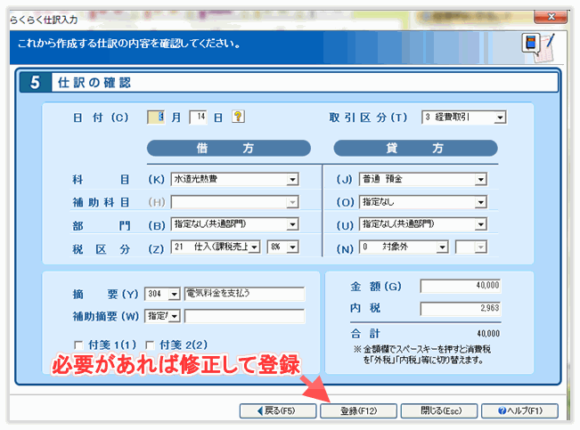 みんなの青色申告-らくらく仕訳入力