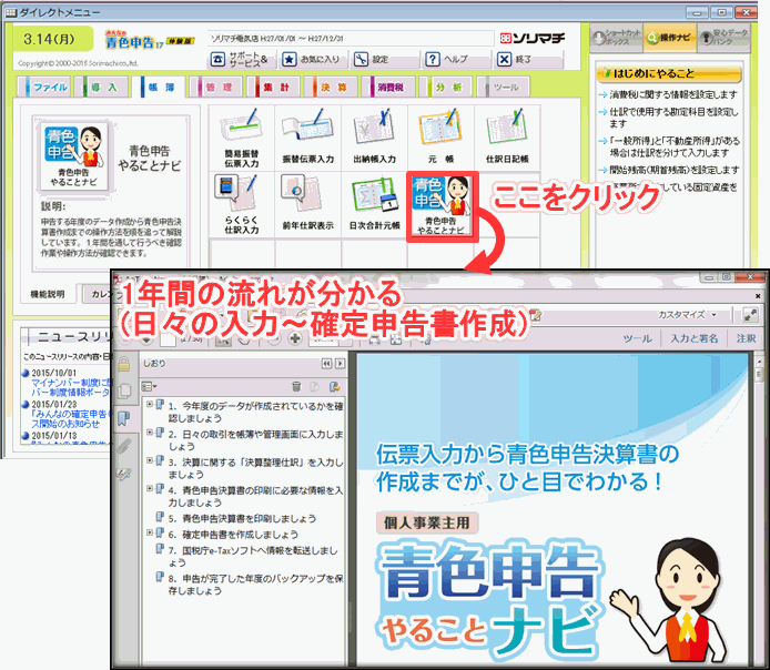 みんなの青色申告-青色申告やることﾅﾋﾞ