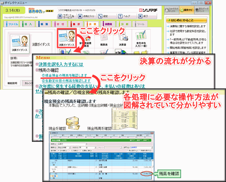 みんなの青色申告-決算ガイダンス
