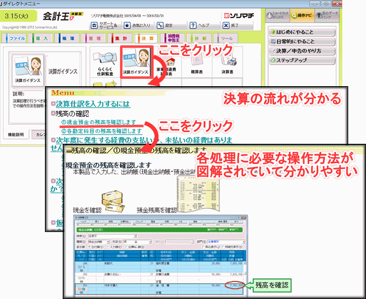会計王-決算ガイダンス