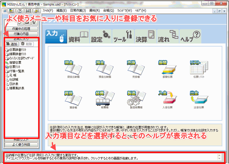 MJSかんたん!青色申告 メイン画面