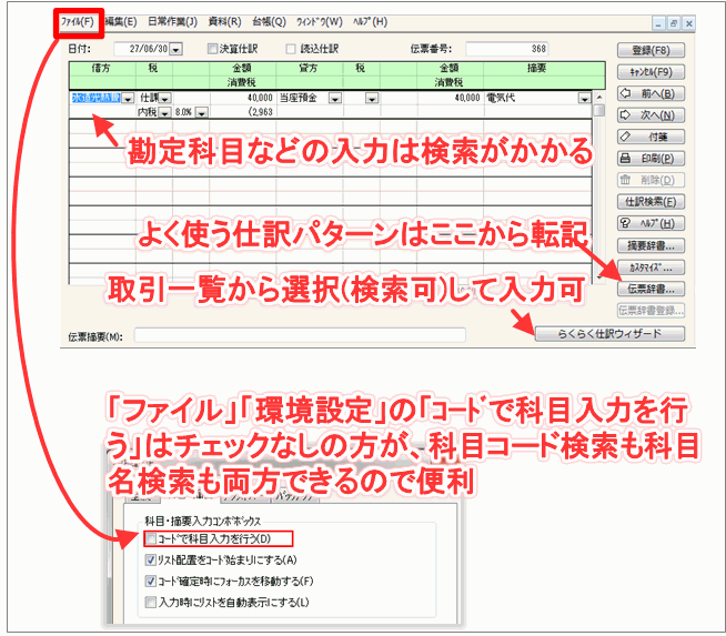 MJSかんたん！青色申告　振替伝票入力