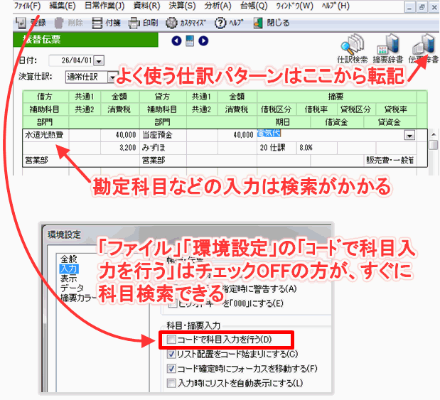 MJSかんたん！法人会計　振替伝票