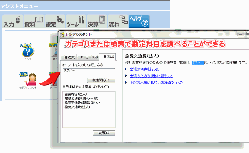 MJSかんたん!法人会計 仕訳アシスタント