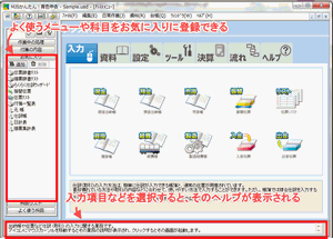 MJSかんたん！青色申告のメイン画面