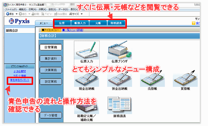 わくわく青色申告のメイン画面