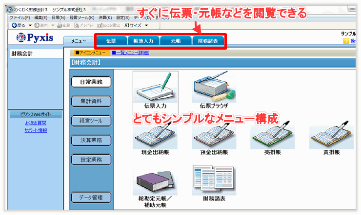 わくわく財務会計のメイン画面