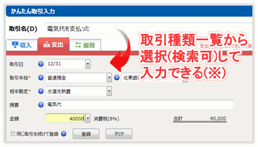 やよいの青色申告-かんたん取引入力