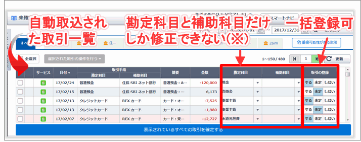 やよいの青色申告オンラインのスマート取引取込の自動仕訳登録画面
