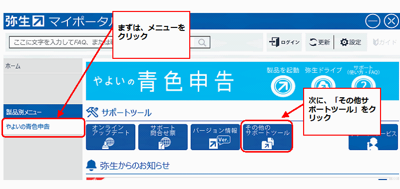 やよいの青色申告・弥生会計のサンプルデータの開き方