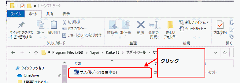 やよいの青色申告・弥生会計のサンプルデータの開き方