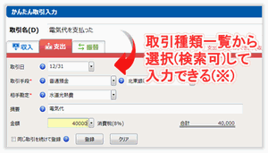 弥生会計-かんたん取引入力