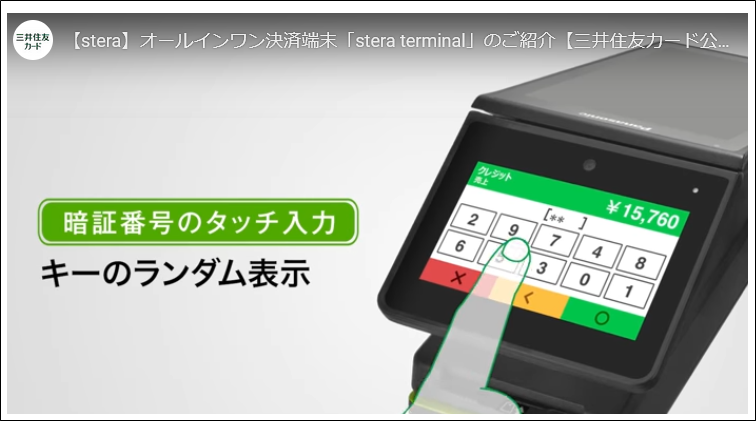 stera terminalは、1台で25種類以上の決済手段に対応できるオールインワン端末