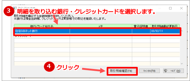 『MJSかんたん！青色申告』明細を取り込む銀行・クレジットカードを選択します。