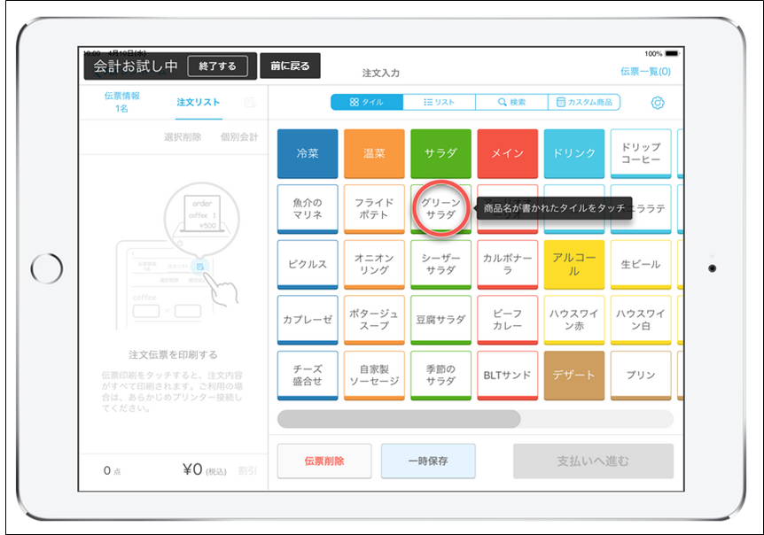 出典：公式サイト - デモをお試し | iPad対応 無料レジアプリ -Airレジ