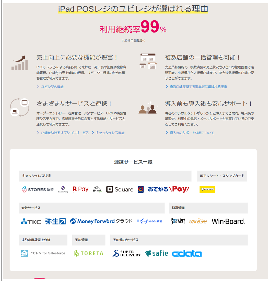 出典：公式サイト - ユビレジ | カンタン操作で高性能iPad用POSレジアプリ