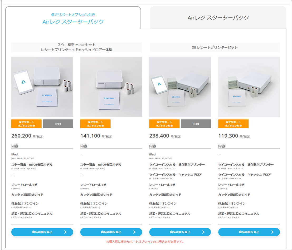出典：公式サイト - Airレジ スターターパック | iPad対応 無料レジアプリ -Airレジ