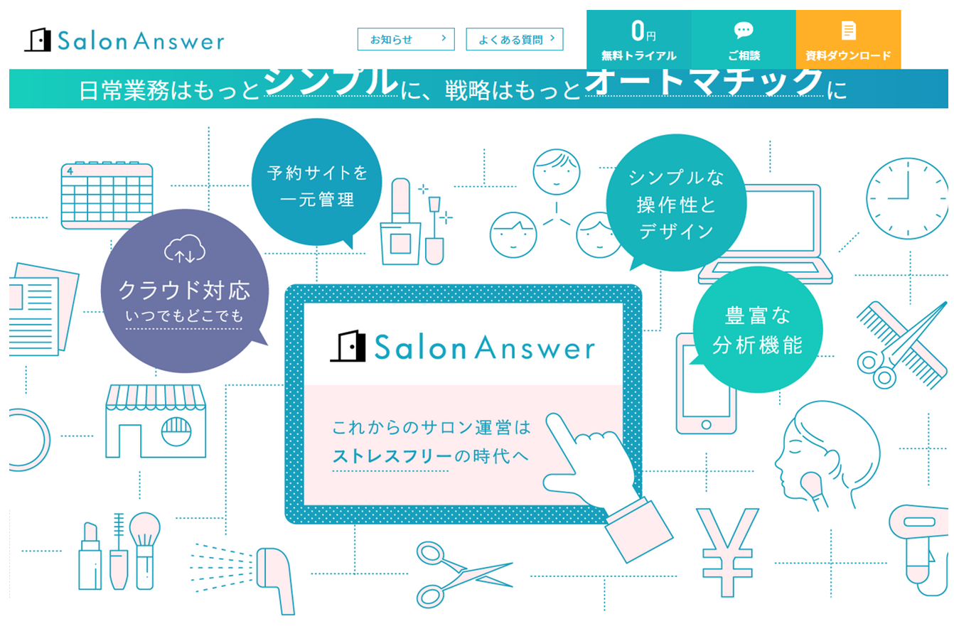 出典：公式サイト - 理美容室のPOS・顧客管理システム・ウェブ予約｜サロンアンサー