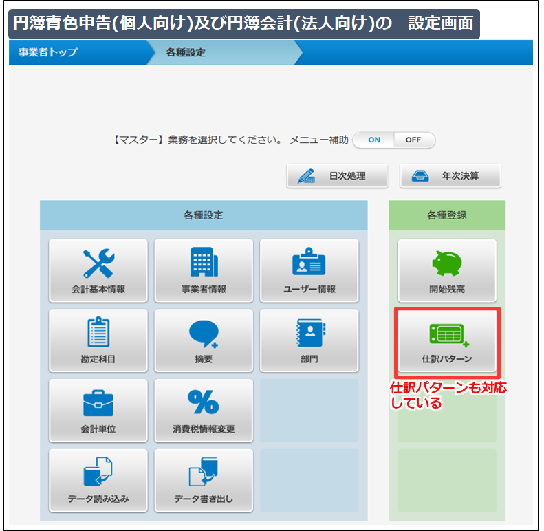 -【無料会計ソフト】円簿青色申告 設定画面-