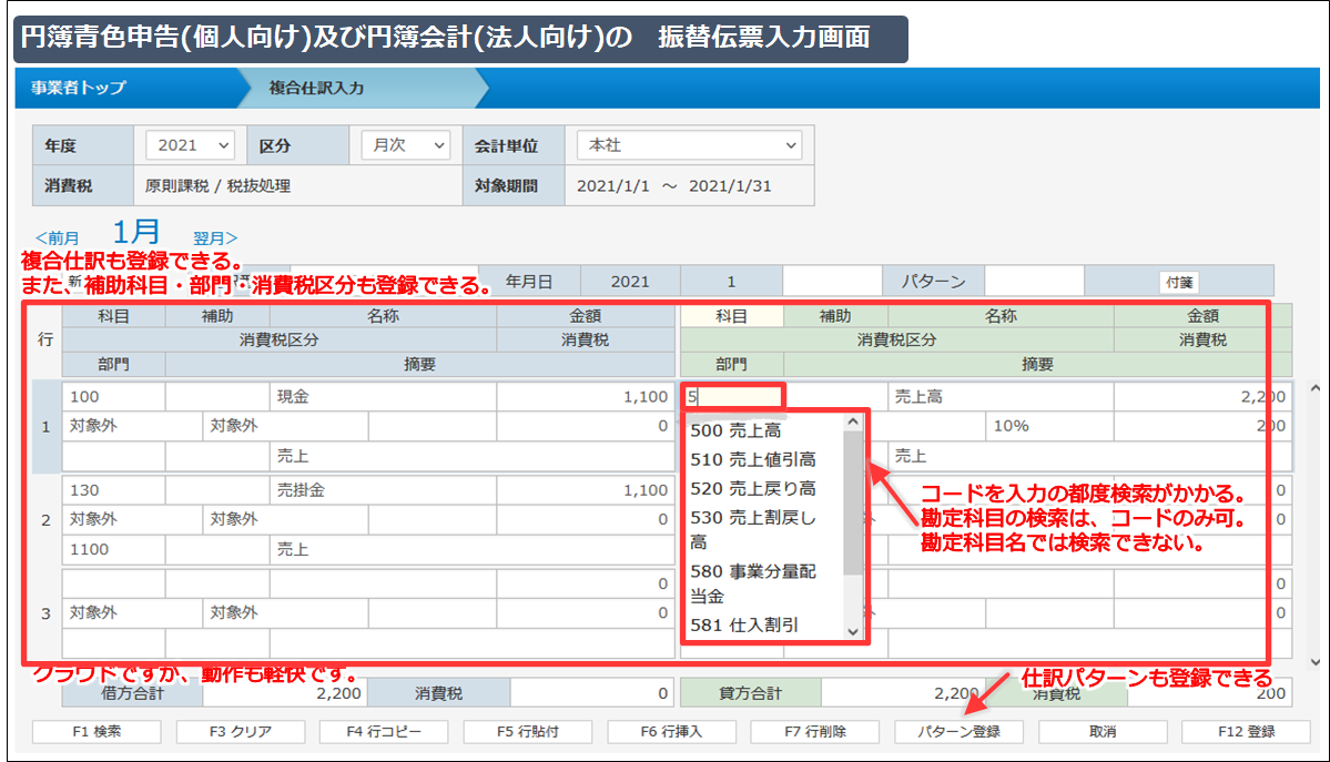 -【無料会計ソフト】円簿青色申告 振替伝票入力画面 -