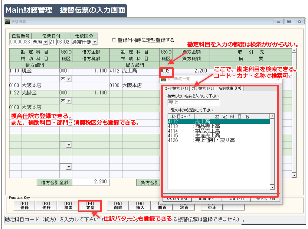 -Main財務管理 振替伝票の入力画面-