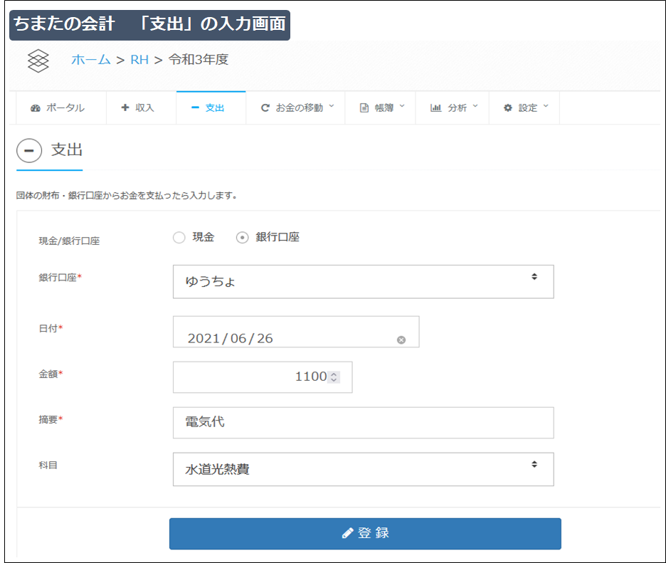 -ちまたの会計 「支出」の入力画面-