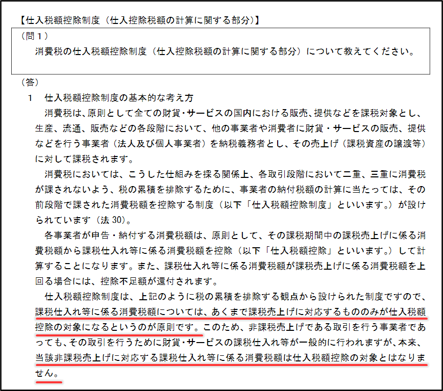 出典『国税庁』仕入税額控除制度の基本的な考え方